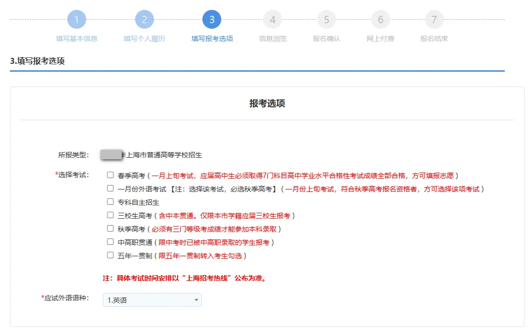 一文解惑高考报名:不想走春考,还要报吗?如果勾选会影响秋考吗......-第5张图片-四季读书网 一文解惑高考报名:不想走春考,还要报吗?如果勾选会影响秋考吗......-第5张图片-四季读书网