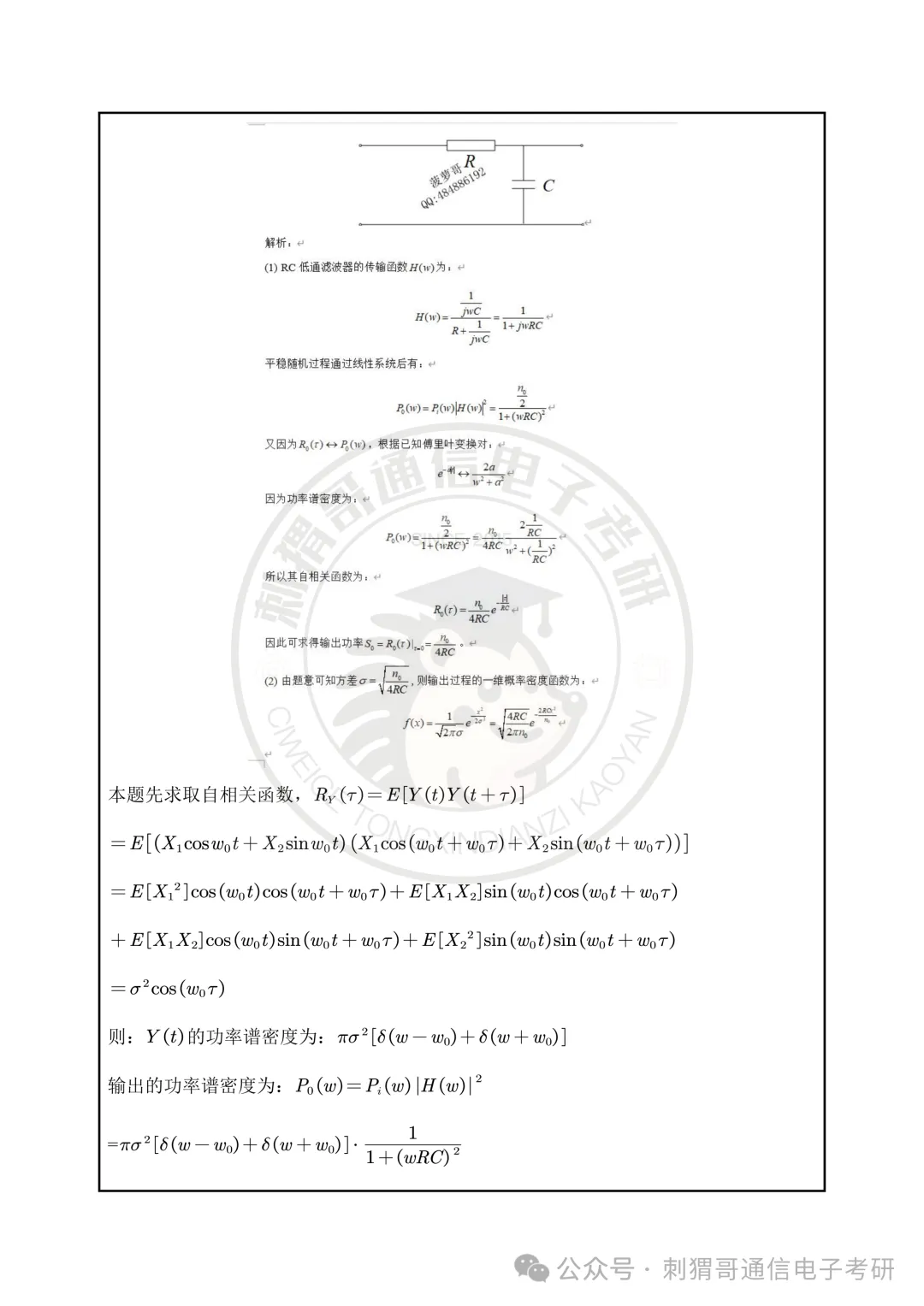 【百日真题计划】郑州大学829信息与通信工程基础专业课2025年-第33张图片-四季读书网 【百日真题计划】郑州大学829信息与通信工程基础专业课2025年-第33张图片-四季读书网