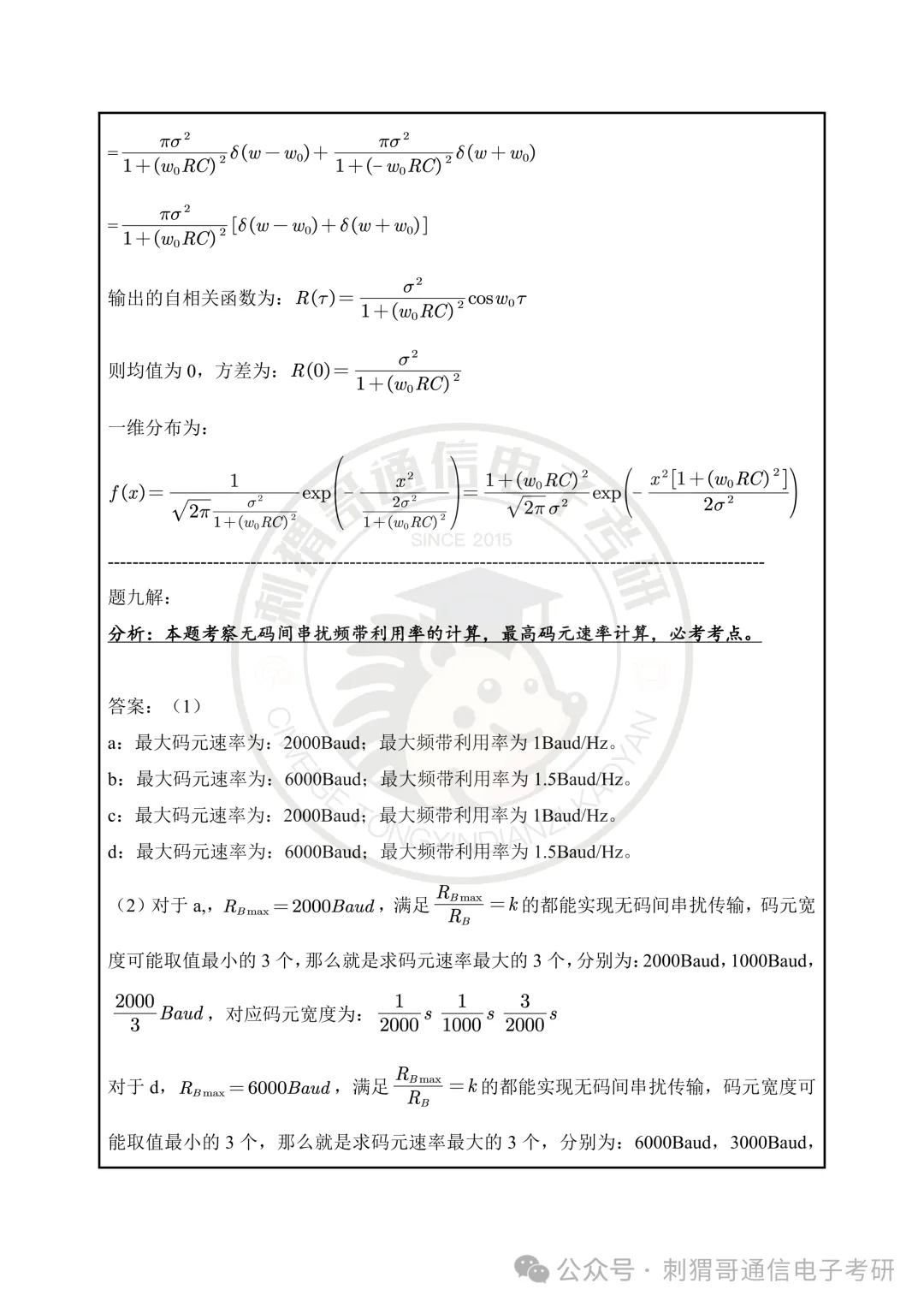 【百日真题计划】郑州大学829信息与通信工程基础专业课2025年-第34张图片-四季读书网 【百日真题计划】郑州大学829信息与通信工程基础专业课2025年-第34张图片-四季读书网