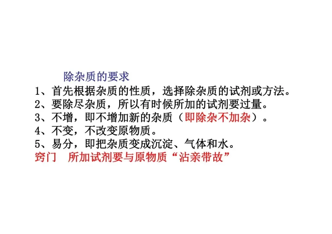 《初三化学》重点专题:物质的除杂-第5张图片-四季读书网