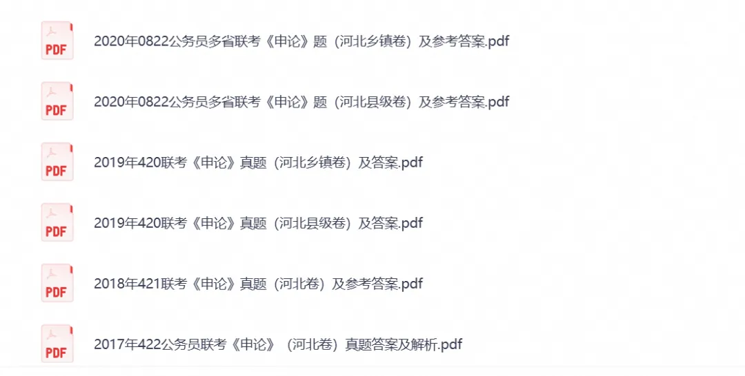 【河北省考真题】2026年河北省考公务员考试行测+申论附带答案,试卷与答案解析-第3张图片-四季读书网 【河北省考真题】2026年河北省考公务员考试行测+申论附带答案,试卷与答案解析-第3张图片-四季读书网