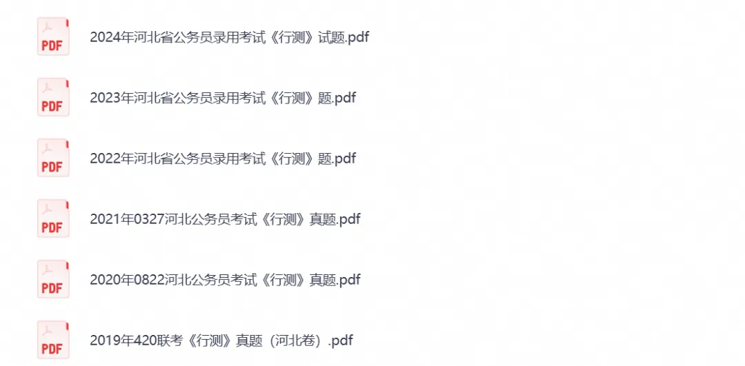 【河北省考真题】2026年河北省考公务员考试行测+申论附带答案,试卷与答案解析-第4张图片-四季读书网 【河北省考真题】2026年河北省考公务员考试行测+申论附带答案,试卷与答案解析-第4张图片-四季读书网