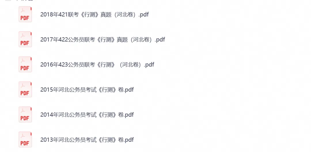 【河北省考真题】2026年河北省考公务员考试行测+申论附带答案,试卷与答案解析-第5张图片-四季读书网 【河北省考真题】2026年河北省考公务员考试行测+申论附带答案,试卷与答案解析-第5张图片-四季读书网