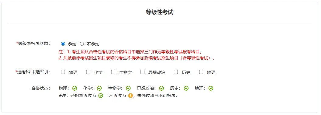 一文解惑高考报名:不想走春考,还要报吗?如果勾选会影响秋考吗......-第11张图片-四季读书网 一文解惑高考报名:不想走春考,还要报吗?如果勾选会影响秋考吗......-第11张图片-四季读书网