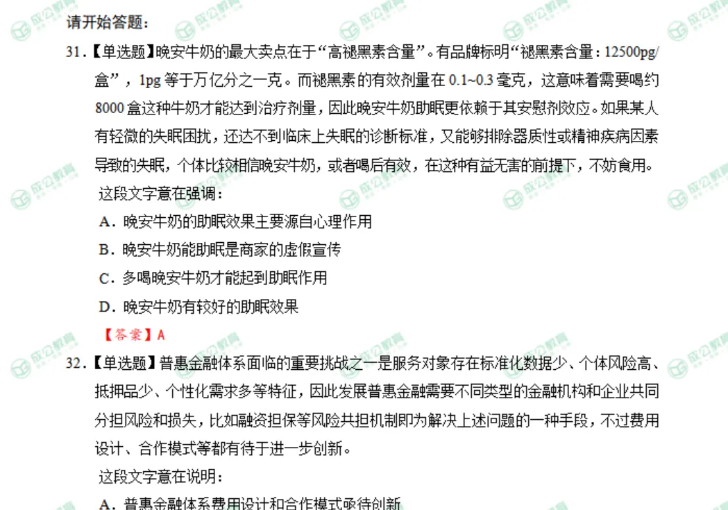 【河北省考真题】2026年河北省考公务员考试行测+申论附带答案,试卷与答案解析-第6张图片-四季读书网 【河北省考真题】2026年河北省考公务员考试行测+申论附带答案,试卷与答案解析-第6张图片-四季读书网
