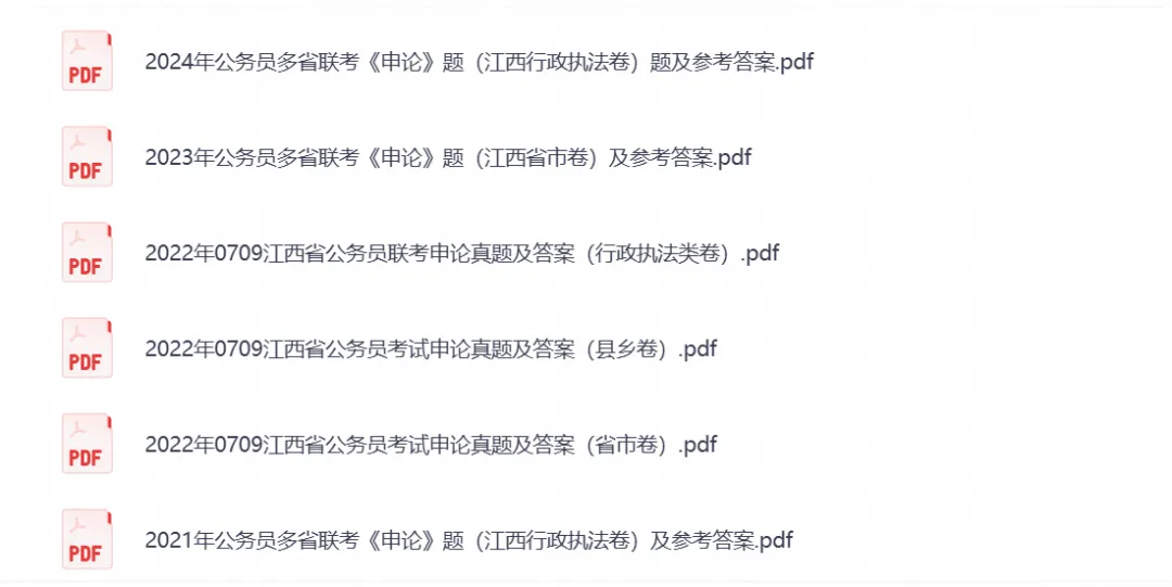 【江西省考真题】2026年江西省考公务员考试行测+申论附带答案,试卷与答案解析-第2张图片-四季读书网 【江西省考真题】2026年江西省考公务员考试行测+申论附带答案,试卷与答案解析-第2张图片-四季读书网