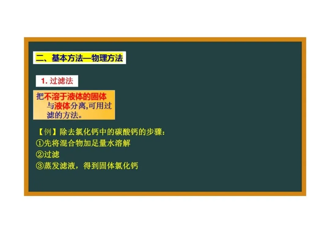《初三化学》重点专题:物质的除杂-第19张图片-四季读书网