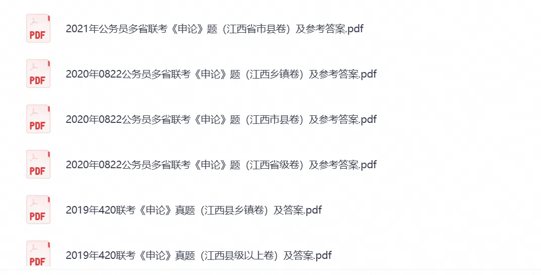 【江西省考真题】2026年江西省考公务员考试行测+申论附带答案,试卷与答案解析-第3张图片-四季读书网 【江西省考真题】2026年江西省考公务员考试行测+申论附带答案,试卷与答案解析-第3张图片-四季读书网