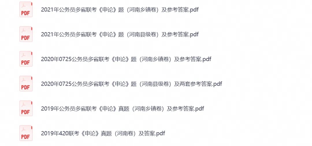 【河南省考真题】2026年河南省考公务员考试行测+申论附带答案,试卷与答案解析-第3张图片-四季读书网 【河南省考真题】2026年河南省考公务员考试行测+申论附带答案,试卷与答案解析-第3张图片-四季读书网