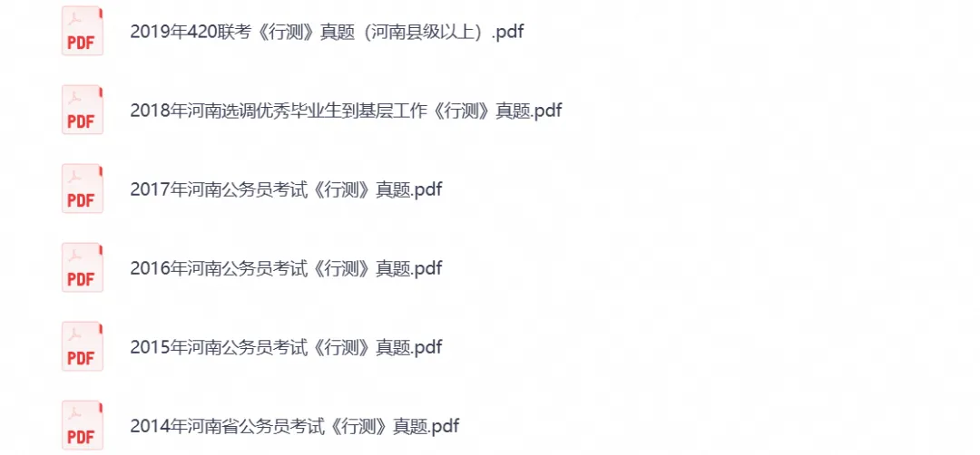 【河南省考真题】2026年河南省考公务员考试行测+申论附带答案,试卷与答案解析-第5张图片-四季读书网 【河南省考真题】2026年河南省考公务员考试行测+申论附带答案,试卷与答案解析-第5张图片-四季读书网