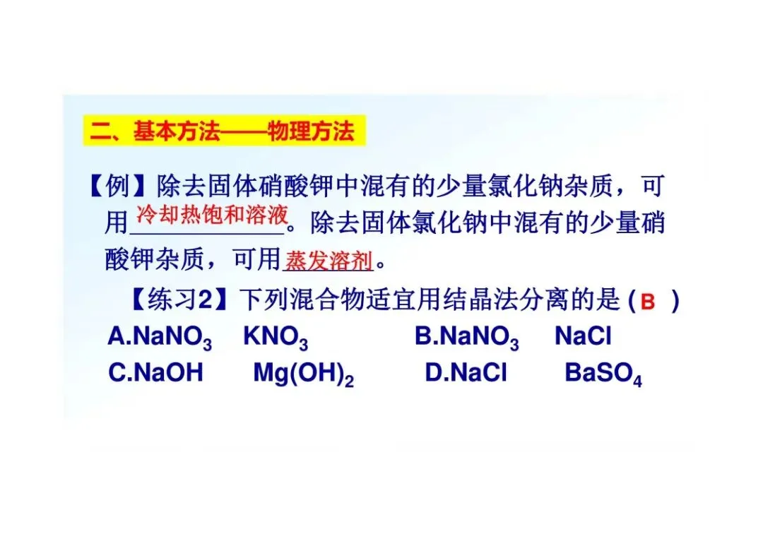 《初三化学》重点专题:物质的除杂-第22张图片-四季读书网