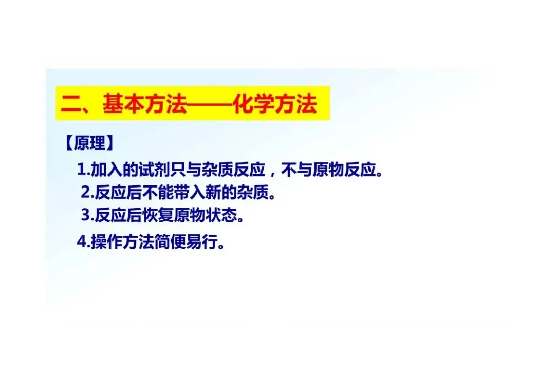 《初三化学》重点专题:物质的除杂-第23张图片-四季读书网