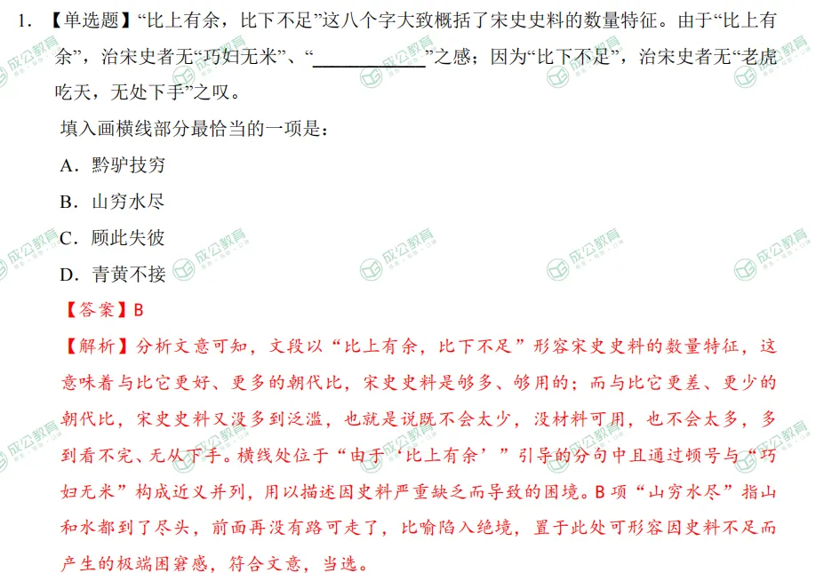 【河南省考真题】2026年河南省考公务员考试行测+申论附带答案,试卷与答案解析-第6张图片-四季读书网 【河南省考真题】2026年河南省考公务员考试行测+申论附带答案,试卷与答案解析-第6张图片-四季读书网