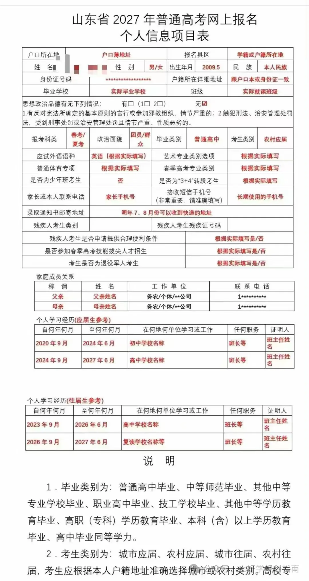 2027年山东高考报名10月24日开始,今年报名缴费同时进行-第4张图片-四季读书网