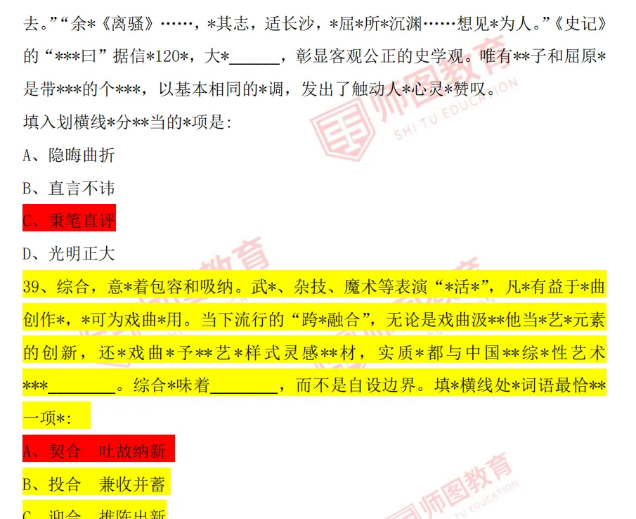 【江西省考真题】2026年江西省考公务员考试行测+申论附带答案,试卷与答案解析-第6张图片-四季读书网 【江西省考真题】2026年江西省考公务员考试行测+申论附带答案,试卷与答案解析-第6张图片-四季读书网