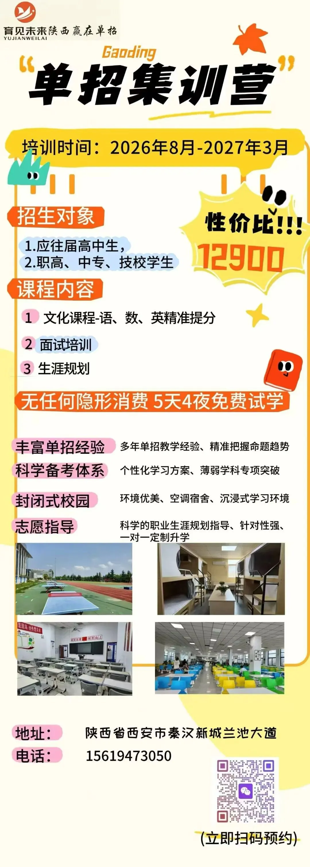 2027 陕西高考报名即将启动!材料提前备齐|家长高频疑问汇总-第3张图片-四季读书网 2027 陕西高考报名即将启动!材料提前备齐|家长高频疑问汇总-第3张图片-四季读书网
