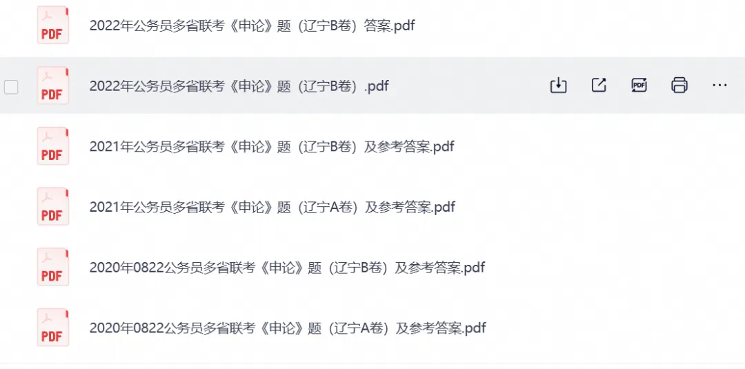 【辽宁省考真题】2026年辽宁省考公务员考试行测+申论附带答案,试卷与答案解析-第3张图片-四季读书网 【辽宁省考真题】2026年辽宁省考公务员考试行测+申论附带答案,试卷与答案解析-第3张图片-四季读书网