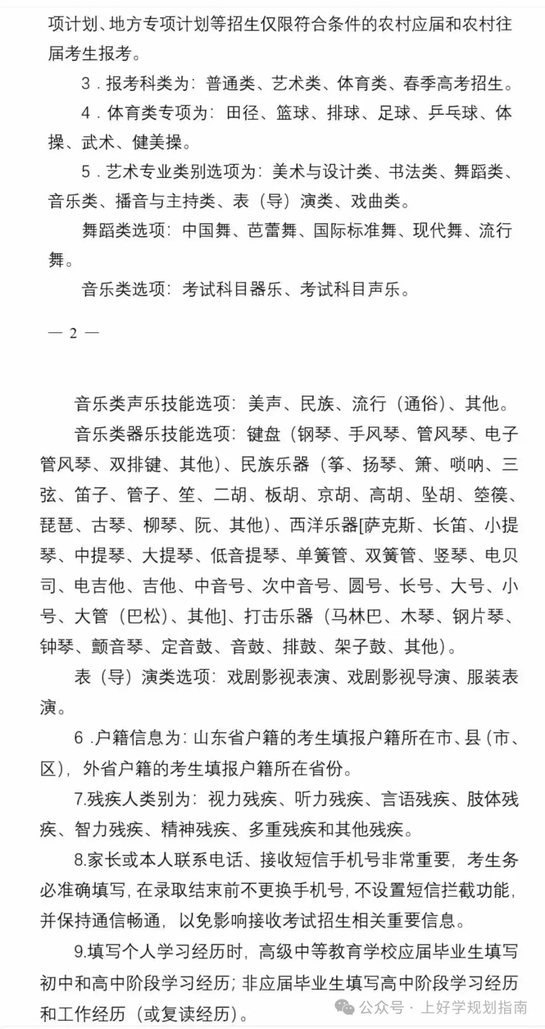 2027年山东高考报名10月24日开始,今年报名缴费同时进行-第5张图片-四季读书网