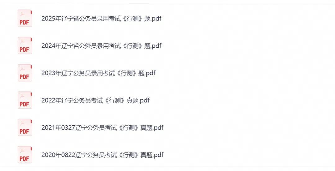【辽宁省考真题】2026年辽宁省考公务员考试行测+申论附带答案,试卷与答案解析-第4张图片-四季读书网 【辽宁省考真题】2026年辽宁省考公务员考试行测+申论附带答案,试卷与答案解析-第4张图片-四季读书网