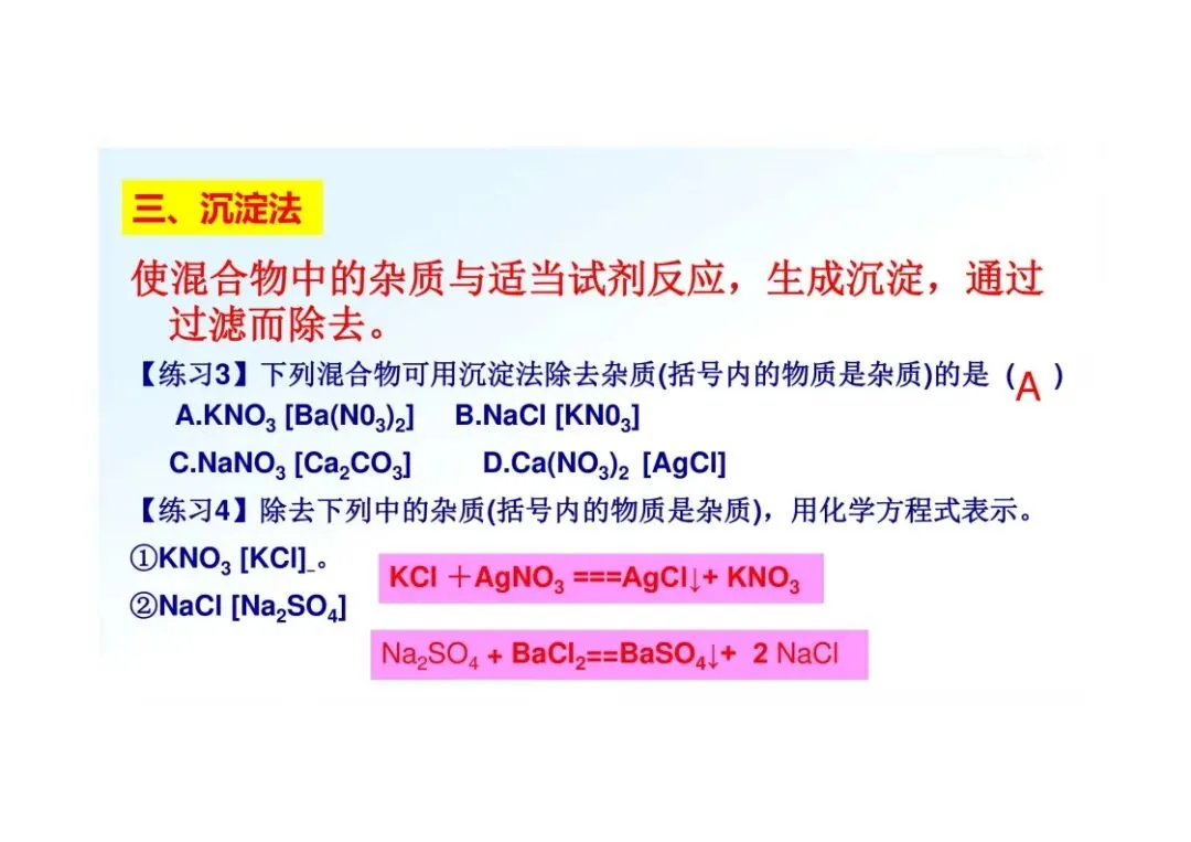 《初三化学》重点专题:物质的除杂-第36张图片-四季读书网