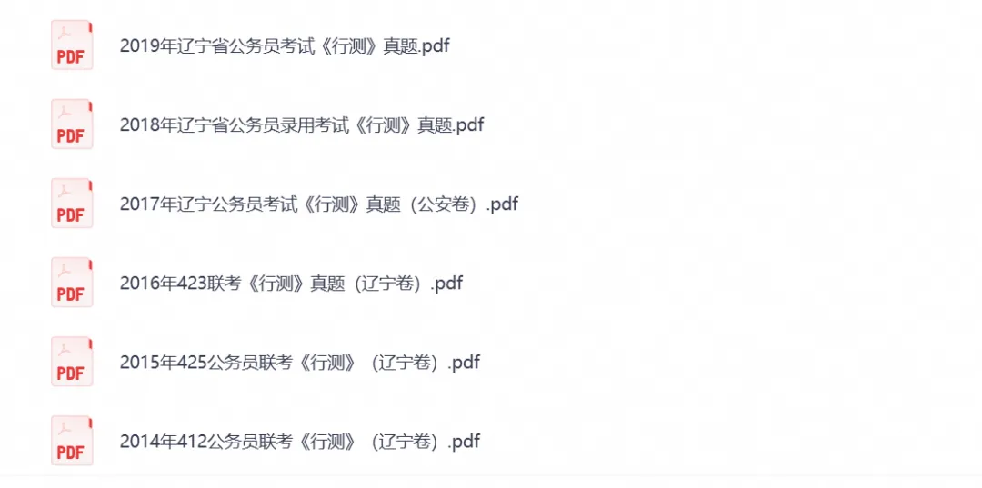 【辽宁省考真题】2026年辽宁省考公务员考试行测+申论附带答案,试卷与答案解析-第5张图片-四季读书网 【辽宁省考真题】2026年辽宁省考公务员考试行测+申论附带答案,试卷与答案解析-第5张图片-四季读书网