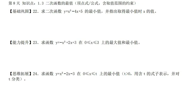 【每日三题】初三·二次函数(2)-第1张图片-四季读书网 【每日三题】初三·二次函数(2)-第1张图片-四季读书网