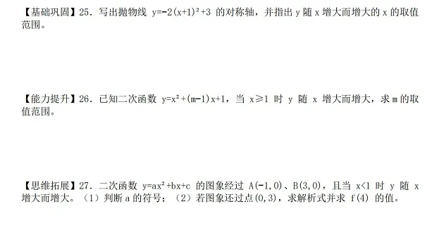 【每日三题】初三·二次函数(2)-第2张图片-四季读书网 【每日三题】初三·二次函数(2)-第2张图片-四季读书网