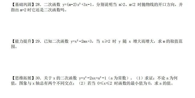 【每日三题】初三·二次函数(2)-第3张图片-四季读书网 【每日三题】初三·二次函数(2)-第3张图片-四季读书网