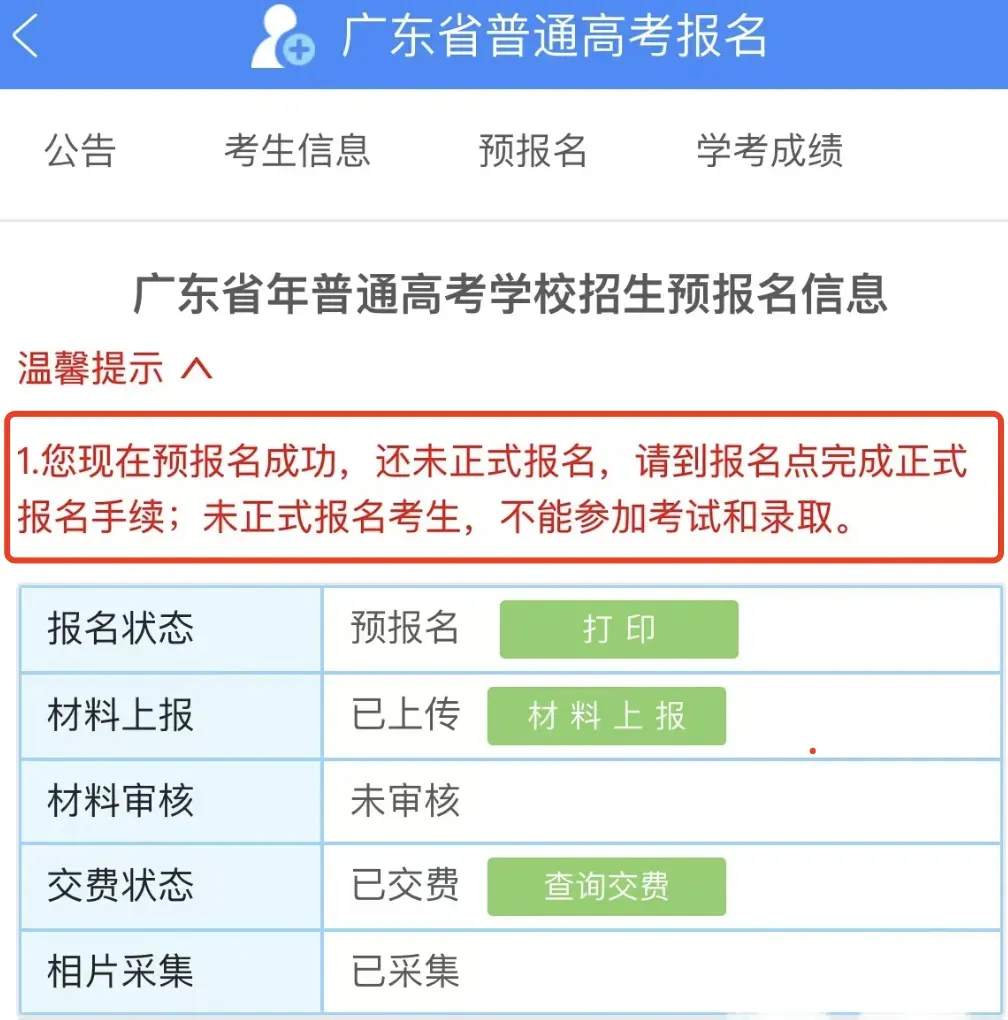 3+往届生:为什么要到现场报名高考?-第5张图片-四季读书网 3+往届生:为什么要到现场报名高考?-第5张图片-四季读书网