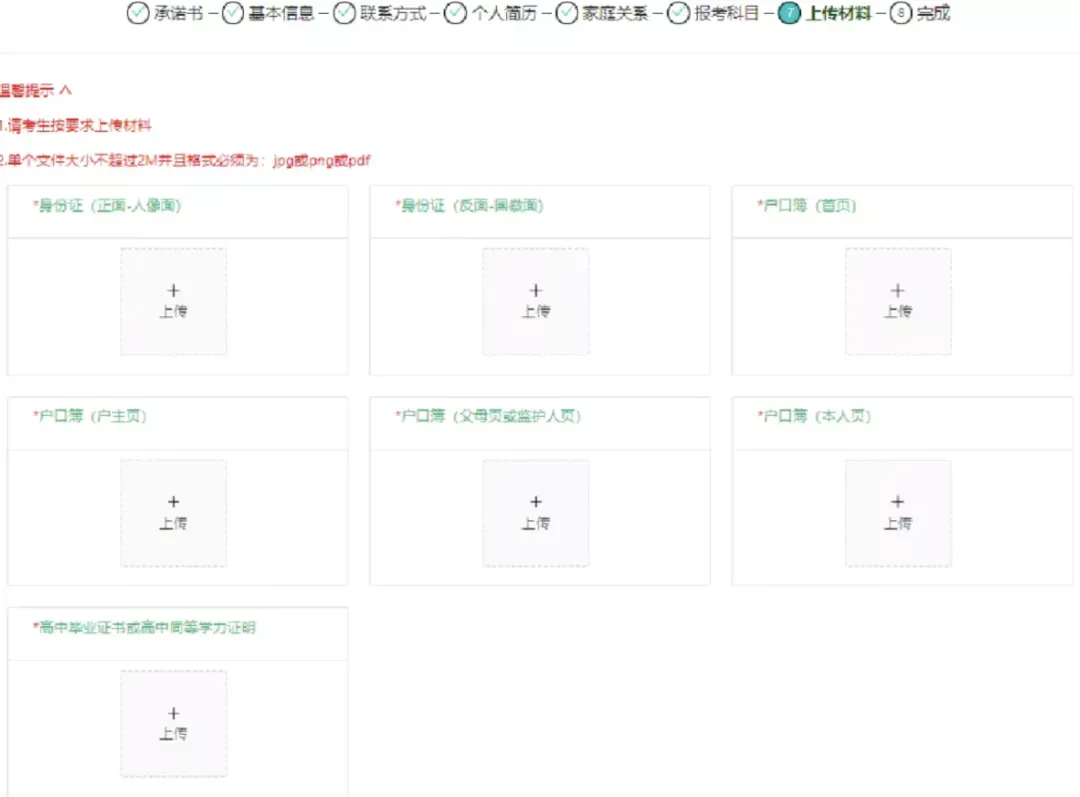 3+往届生:为什么要到现场报名高考?-第8张图片-四季读书网 3+往届生:为什么要到现场报名高考?-第8张图片-四季读书网