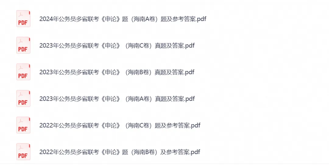 【海南省考真题】2026年海南省考公务员考试行测+申论附带答案,试卷与答案解析-第2张图片-四季读书网