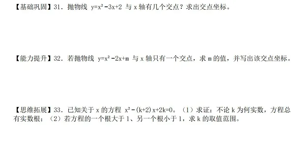 【每日三题】初三·二次函数(2)-第4张图片-四季读书网 【每日三题】初三·二次函数(2)-第4张图片-四季读书网