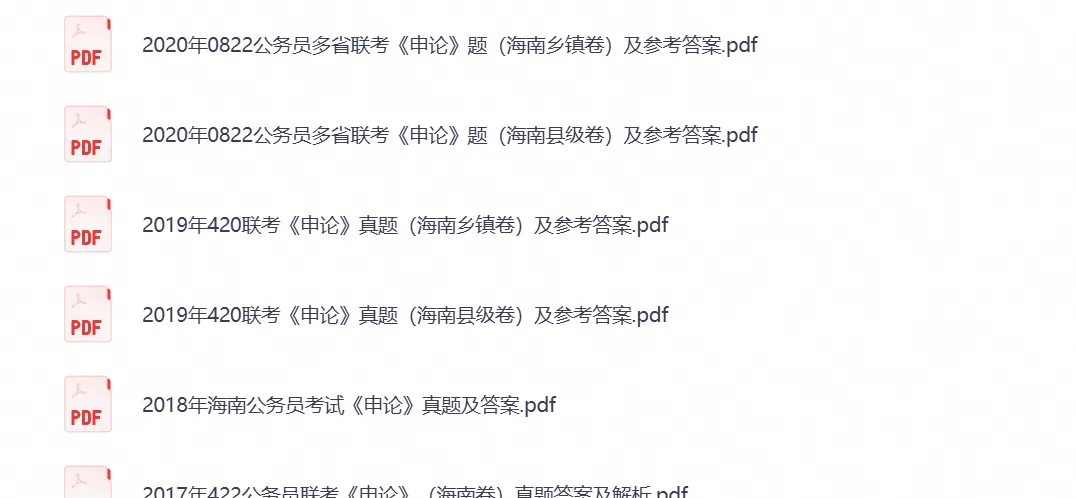 【海南省考真题】2026年海南省考公务员考试行测+申论附带答案,试卷与答案解析-第3张图片-四季读书网