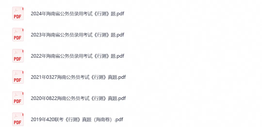 【海南省考真题】2026年海南省考公务员考试行测+申论附带答案,试卷与答案解析-第4张图片-四季读书网