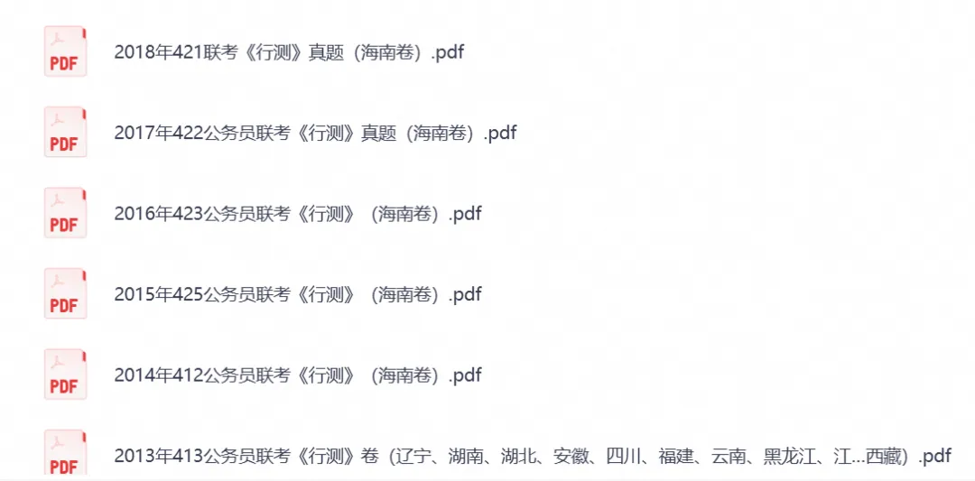 【海南省考真题】2026年海南省考公务员考试行测+申论附带答案,试卷与答案解析-第5张图片-四季读书网