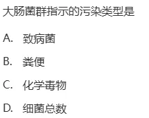 真题回顾 | 公卫考编(笔试)备考锦囊(No.2026083)-第3张图片-四季读书网