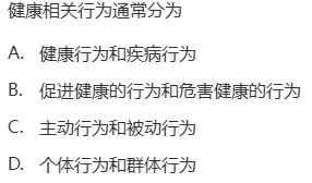 真题回顾 | 公卫考编(笔试)备考锦囊(No.2026083)-第4张图片-四季读书网