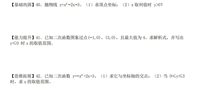 【每日三题】初三·二次函数(2)-第7张图片-四季读书网 【每日三题】初三·二次函数(2)-第7张图片-四季读书网