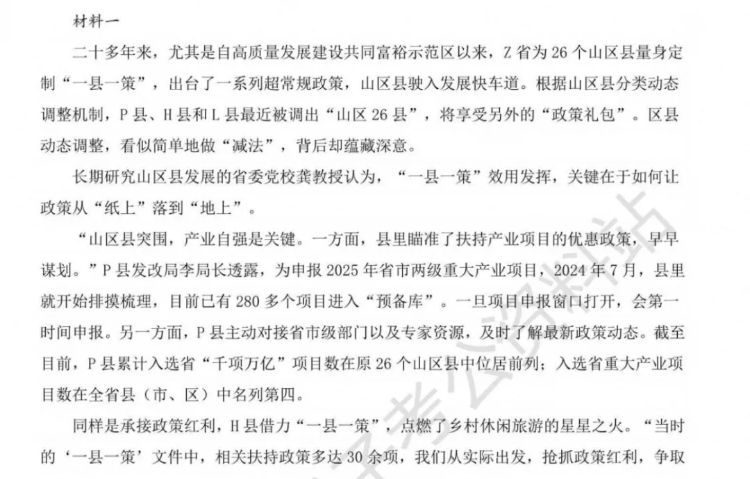 【海南省考真题】2026年海南省考公务员考试行测+申论附带答案,试卷与答案解析-第6张图片-四季读书网