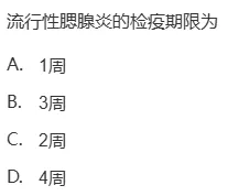 真题回顾 | 公卫考编(笔试)备考锦囊(No.2026083)-第6张图片-四季读书网