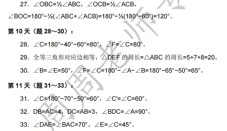 【每日三题】初三·二次函数(2)-第10张图片-四季读书网 【每日三题】初三·二次函数(2)-第10张图片-四季读书网