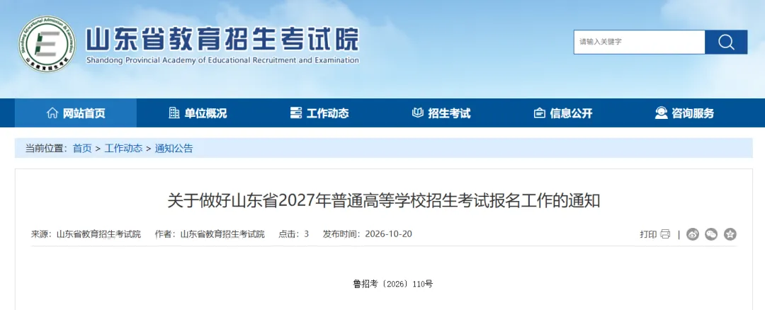 2027年山东高考报名时间公布-第1张图片-四季读书网