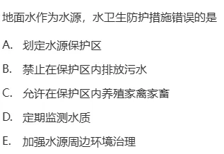 真题回顾 | 公卫考编(笔试)备考锦囊(No.2026083)-第9张图片-四季读书网