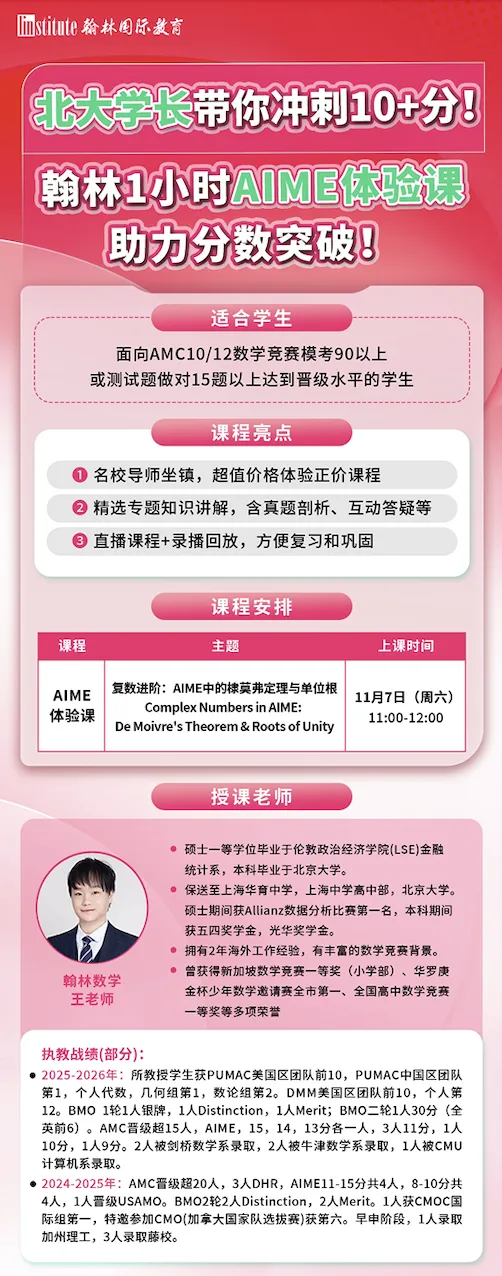 2026-27 AIME美国数学邀请赛真题怎么练?深圳考生先补四大模块-第2张图片-四季读书网
