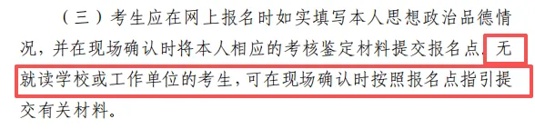 3+往届生:为什么要到现场报名高考?-第19张图片-四季读书网 3+往届生:为什么要到现场报名高考?-第19张图片-四季读书网