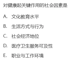 真题回顾 | 公卫考编(笔试)备考锦囊(No.2026083)-第11张图片-四季读书网