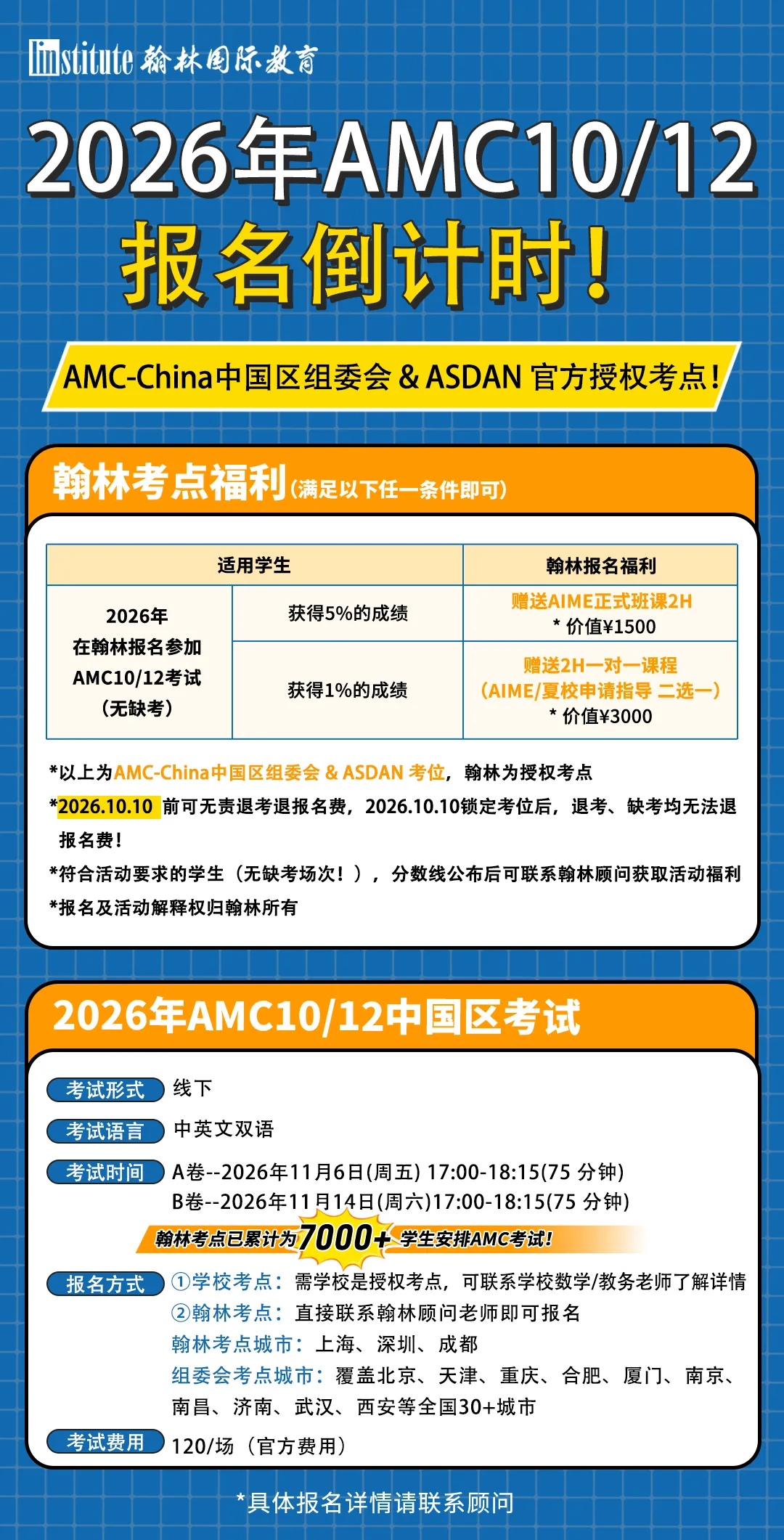 2026-27 AIME美国数学邀请赛真题怎么练?深圳考生先补四大模块-第4张图片-四季读书网