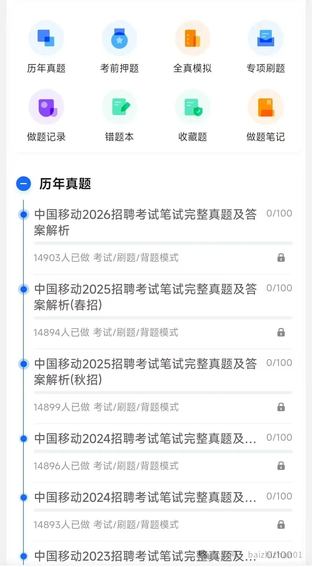 中国移动笔试历年完整真题及答案解析(2018-2026)&中国移动2027招聘笔试考前押题机考模拟-第3张图片-四季读书网 中国移动笔试历年完整真题及答案解析(2018-2026)&中国移动2027招聘笔试考前押题机考模拟-第3张图片-四季读书网