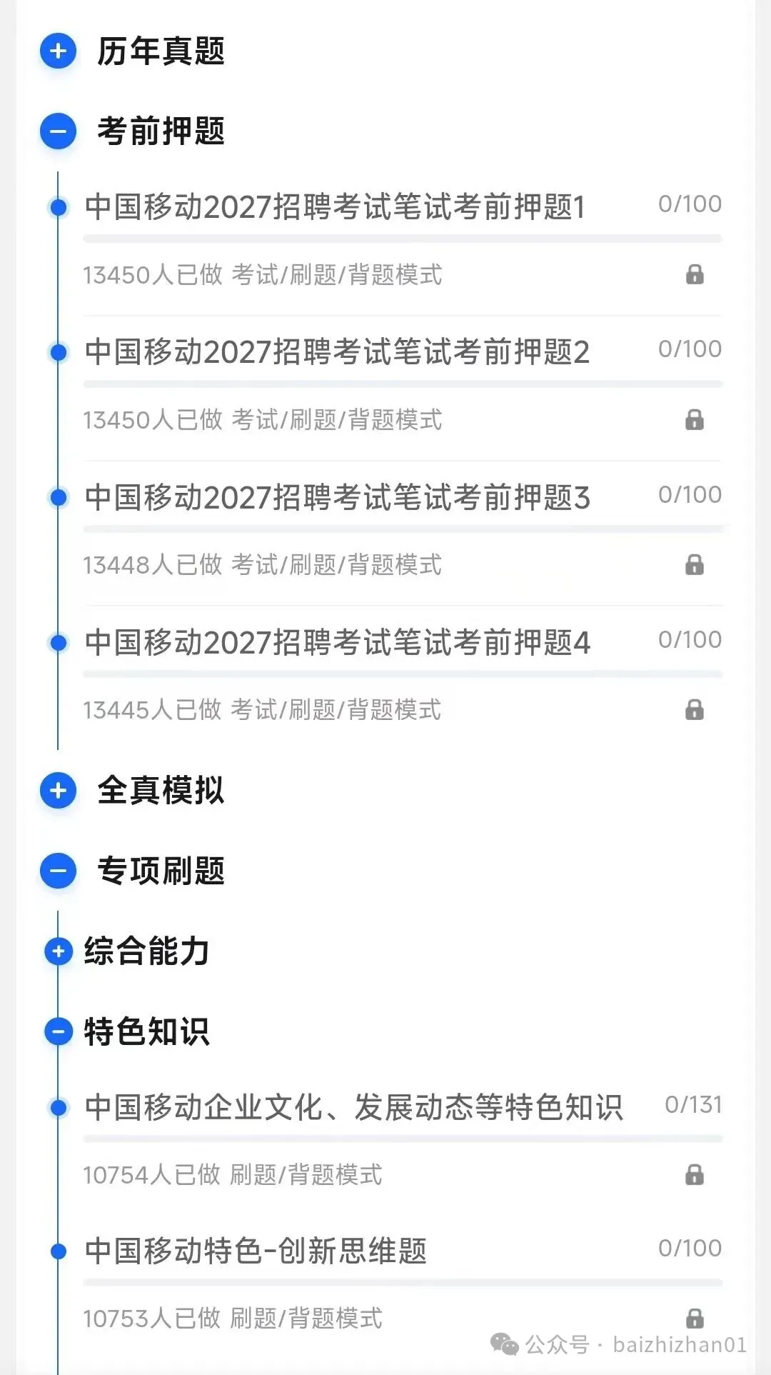 中国移动笔试历年完整真题及答案解析(2018-2026)&中国移动2027招聘笔试考前押题机考模拟-第4张图片-四季读书网 中国移动笔试历年完整真题及答案解析(2018-2026)&中国移动2027招聘笔试考前押题机考模拟-第4张图片-四季读书网