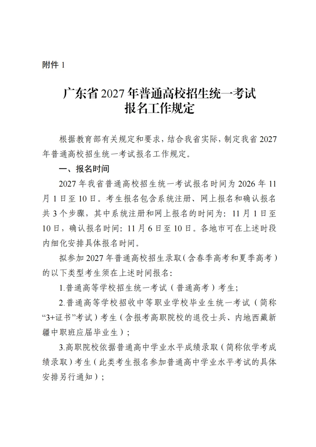 3+往届生:为什么要到现场报名高考?-第41张图片-四季读书网 3+往届生:为什么要到现场报名高考?-第41张图片-四季读书网